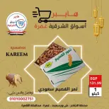 عروض هايبر الشرقية مصر من 5 حتى 11 فبراير 2026 عروض ياميش رمضان