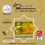 عروض هايبر الشرقية مصر من 5 حتى 11 فبراير 2026 عروض ياميش رمضان