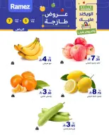 عروض أسواق رامز  الرياض  من 5 حتى 7 فبراير 2026 صفقات طازجة