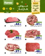 عروض أسواق رامز  تبوك  من 5 حتى 7 فبراير 2026 صفقات طازجة