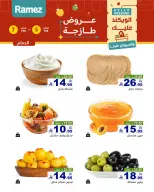 عروض أسواق رامز  المنطقة الشرقية  من 5 حتى 7 فبراير 2026 صفقات طازجة