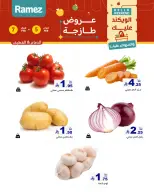 عروض أسواق رامز  المنطقة الشرقية  من 5 حتى 7 فبراير 2026 صفقات طازجة