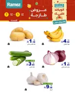 عروض أسواق رامز  المنطقة الشرقية  من 5 حتى 7 فبراير 2026 صفقات طازجة