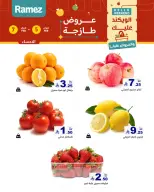 عروض أسواق رامز  المنطقة الشرقية  من 5 حتى 7 فبراير 2026 صفقات طازجة