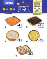 عروض أسواق رامز السعودية من 5 حتى 7 فبراير 2026 صفقات طازجة