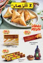 عروض جلهوم ماركت مصر من 6 حتى 25 فبراير 2026 عروض اهلا رمضان - جلهوم ماركت - مصر - 6 فبراير 2026 – 25 فبراير 2026 - صفحة 20
