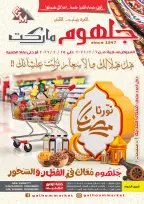 عروض جلهوم ماركت مصر من 6 حتى 25 فبراير 2026 عروض اهلا رمضان - جلهوم ماركت - مصر - 6 فبراير 2026 – 25 فبراير 2026 - صفحة 1