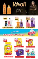 عروض جلهوم ماركت مصر من 6 حتى 25 فبراير 2026 عروض اهلا رمضان - جلهوم ماركت - مصر - 6 فبراير 2026 – 25 فبراير 2026 - صفحة 75