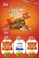 عروض جلهوم ماركت مصر من 6 حتى 25 فبراير 2026 عروض اهلا رمضان - جلهوم ماركت - مصر - 6 فبراير 2026 – 25 فبراير 2026 - صفحة 48