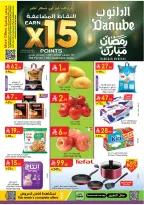 عروض الدانوب  المنطقة الشرقية  من 4 حتى 10 فبراير 2026 عروض رمضان مبارك