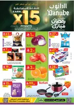 عروض الدانوب  المنطقة الجنوبية  من 4 حتى 10 فبراير 2026 عروض رمضان مبارك