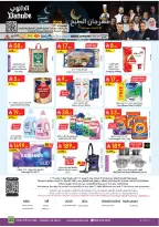 عروض الدانوب  المنطقة الجنوبية  من 4 حتى 10 فبراير 2026 عروض رمضان مبارك