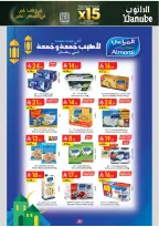 عروض الدانوب  تبوك  من 4 حتى 10 فبراير 2026 عروض رمضان مبارك