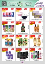 عروض الدانوب  تبوك  من 4 حتى 17 فبراير 2026 عروض رمضان مبارك