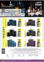 عروض الدانوب  المنطقة الجنوبية  من 4 حتى 17 فبراير 2026 عروض رمضان مبارك