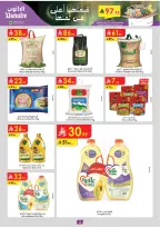 عروض الدانوب  المنطقة الغربية  من 4 حتى 17 فبراير 2026 عروض رمضان مبارك