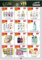 عروض الدانوب  المنطقة الغربية  من 4 حتى 17 فبراير 2026 عروض رمضان مبارك