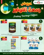 عروض نورى سوبر ماركت السعودية من 6 حتى 7 فبراير 2026 عروض جمعة التوفير