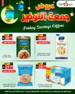 عروض نورى سوبر ماركت السعودية من 6 حتى 7 فبراير 2026 عروض جمعة التوفير