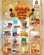 Ofertas de Compras We One Arabia Saudita de 5 a 11 febrero 2026 ofertas de ahorro de Ramadá - Compras We One - Arabia Saudita - 5 febrero 2026 – 11 febrero 2026 - Página 1