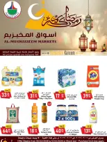 Al Mukhaizeem Markets  Dammam  Offers from 6 February to 12 March Ramadan Kareem Offers - Al Mukhaizeem Markets - Saudi Arabia - 6 February 2026 – 12 March 2026 - Page 1