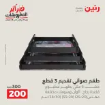 Raneen Egypt Offers from 8 to 9 February 2026 Decorative pieces offers - Page 20