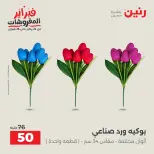 Raneen Egypt Offers from 8 to 9 February 2026 Decorative pieces offers - Page 43