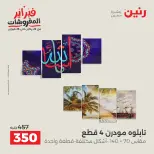 Raneen Egypt Offers from 8 to 9 February 2026 Decorative pieces offers - Page 7