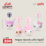 Raneen Egypt Offers from 8 to 9 February 2026 Decorative pieces offers - Page 4