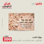 Raneen Egypt Offers from 8 to 9 February 2026 Decorative pieces offers - Page 3