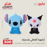 Raneen Egypt Offers from 8 to 9 February 2026 Decorative pieces offers - Page 22