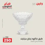 Raneen Egypt Offers from 8 to 9 February 2026 Decorative pieces offers - Page 5