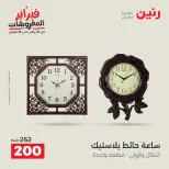 Raneen Egypt Offers from 8 to 9 February 2026 Decorative pieces offers - Page 2