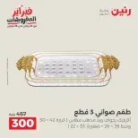 Raneen Egypt Offers from 8 to 9 February 2026 Decorative pieces offers - Page 19