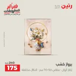 Raneen Egypt Offers from 8 to 9 February 2026 Decorative pieces offers - Page 10