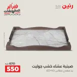 Raneen Egypt Offers from 8 to 9 February 2026 Decorative pieces offers - Page 17