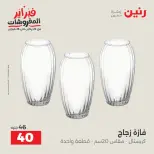 Raneen Egypt Offers from 8 to 9 February 2026 Decorative pieces offers - Page 32