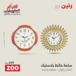 Raneen Egypt Offers from 8 to 9 February 2026 Decorative pieces offers - Page 14