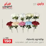 Raneen Egypt Offers from 8 to 9 February 2026 Decorative pieces offers - Page 37