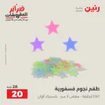 Raneen Egypt Offers from 8 to 9 February 2026 Decorative pieces offers - Page 44