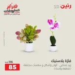 Raneen Egypt Offers from 8 to 9 February 2026 Decorative pieces offers - Page 40