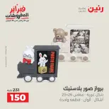 Raneen Egypt Offers from 8 to 9 February 2026 Decorative pieces offers - Page 34