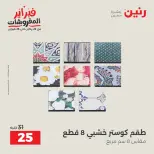 Raneen Egypt Offers from 8 to 9 February 2026 Decorative pieces offers - Page 35
