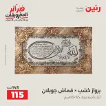 Raneen Egypt Offers from 8 to 9 February 2026 Decorative pieces offers - Page 9
