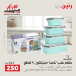 Raneen Egypt Offers from 8 to 9 February 2026 Kitchen Tools Offers - Page 37