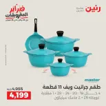 Raneen Egypt Offers from 8 to 9 February 2026 Kitchen Tools Offers - Page 18