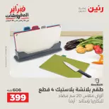 Raneen Egypt Offers from 8 to 9 February 2026 Kitchen Tools Offers - Page 38