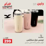 Raneen Egypt Offers from 8 to 9 February 2026 Kitchen Tools Offers - Page 3
