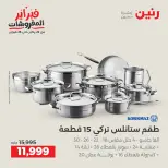 Raneen Egypt Offers from 8 to 9 February 2026 Kitchen Tools Offers - Page 6