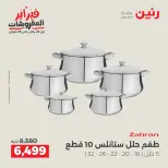 Raneen Egypt Offers from 8 to 9 February 2026 Kitchen Tools Offers - Page 10